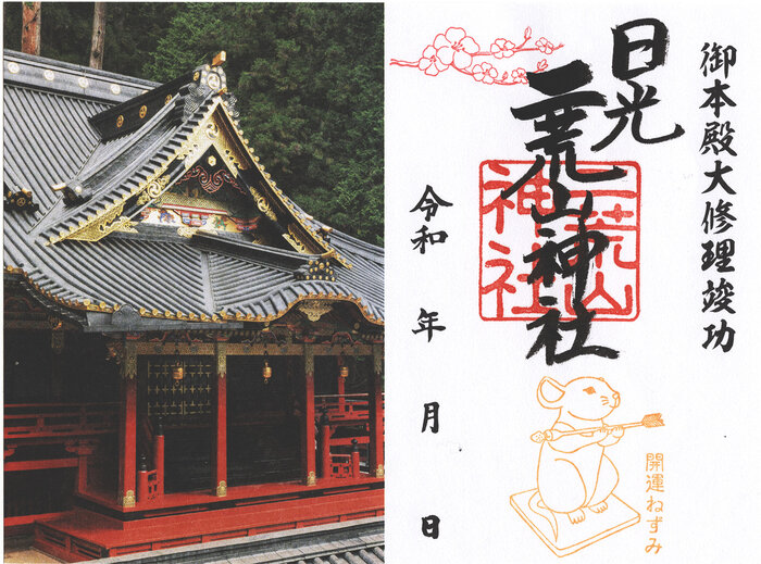 3月限定 日光二荒山神社にて限定御朱印が登場です お知らせ 奥日光湯元温泉 山の宿 公式ホームページ